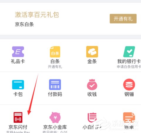京東閃付開通Apple Pay支付操作方法