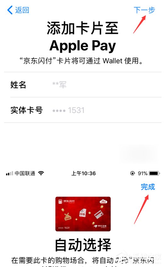 京東閃付開通Apple Pay支付操作方法