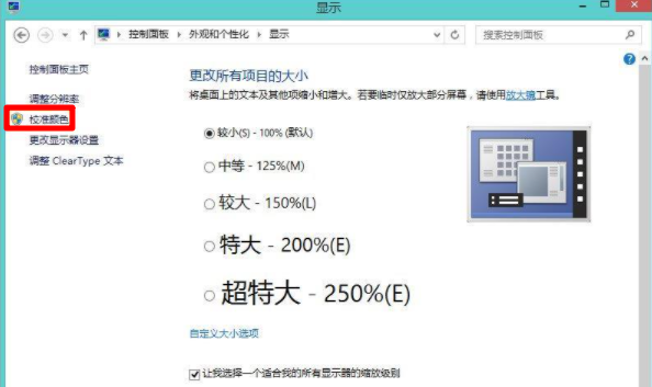 Win8系統如何校正屏幕顏色？Win8系統校正屏幕顏色的方法