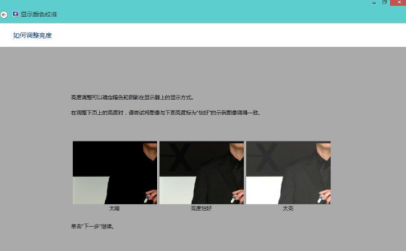 Win8系統如何校正屏幕顏色？Win8系統校正屏幕顏色的方法