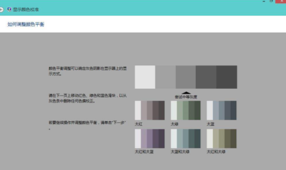 Win8系統如何校正屏幕顏色？Win8系統校正屏幕顏色的方法