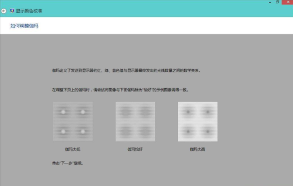 Win8系統如何校正屏幕顏色？Win8系統校正屏幕顏色的方法
