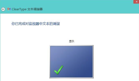 Win8系統如何校正屏幕顏色？Win8系統校正屏幕顏色的方法