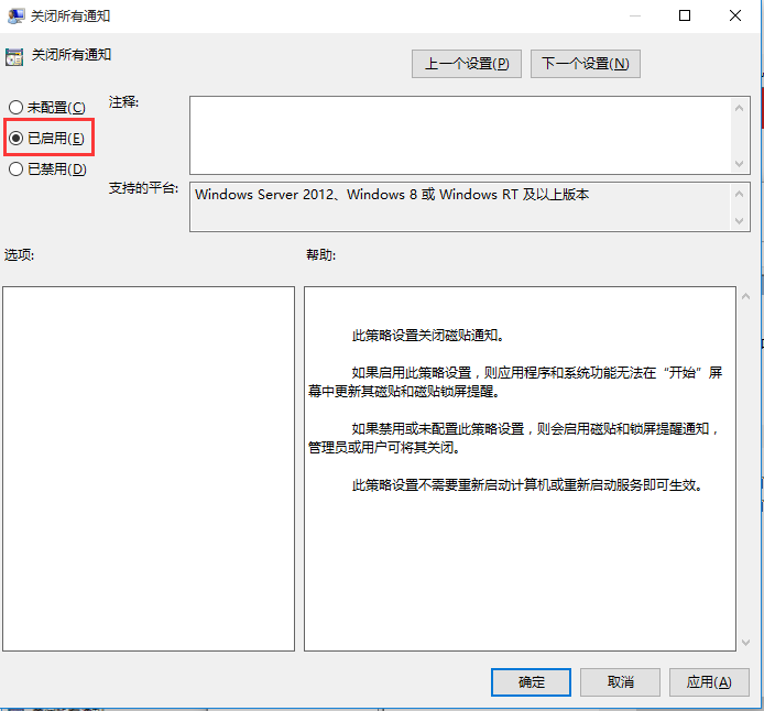 Win10專業版怎么一次性關閉所有磁貼通知？