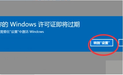 電腦提示“你的Windows許可證即將過期”怎么辦？