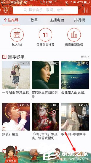 網易云音樂如何調音效？網易云音樂調音效方法