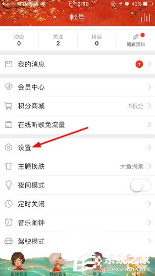 網易云音樂如何調音效？網易云音樂調音效方法