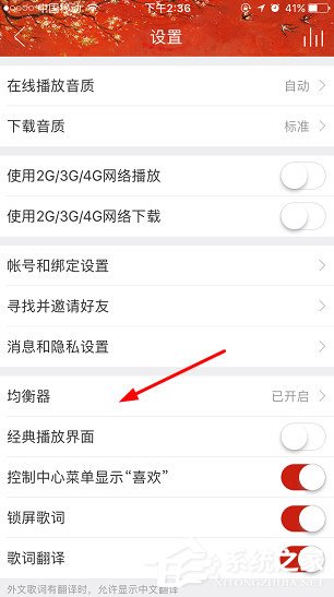 網易云音樂如何調音效？網易云音樂調音效方法
