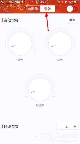 網易云音樂如何調音效？網易云音樂調音效方法