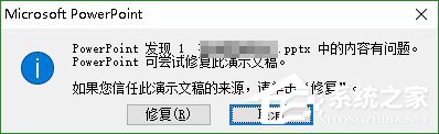 Win10系統PPT/powerpoint打不開提示錯誤碼0xc0000022解決方法