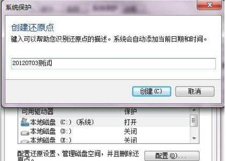 Win10專業版創建還原點和備份有什么區別？