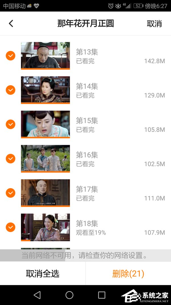 騰訊視頻APP怎么清除緩存視頻？騰訊視頻APP緩存視頻清除方法