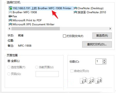 Win10系統打印機怎么連接第二臺電腦？