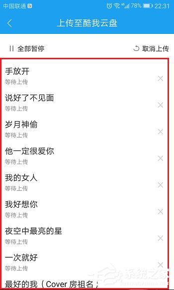 酷狗APP將音樂上傳到音樂云盤教程