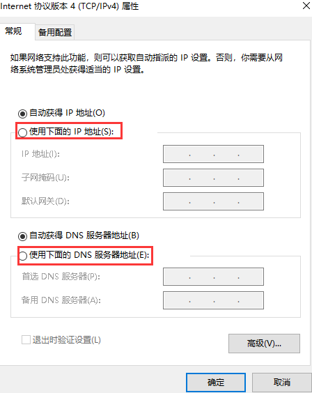 Win10專業版靜態IP怎么設置？