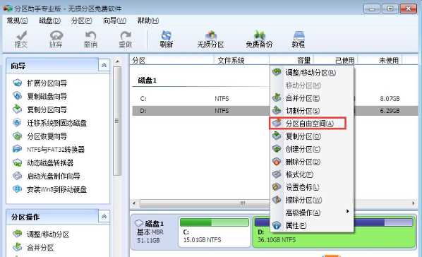 Win10專業版怎么把D盤空間分給C盤？