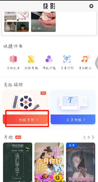 快手中制作卡點照片的操作教程