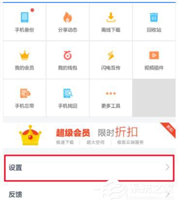 百度網盤APP如何設置消息提醒？設置APP消息提醒方法