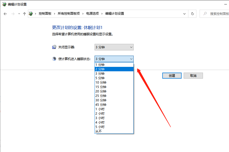 Win10 X系統如何設置電腦休眠時間？