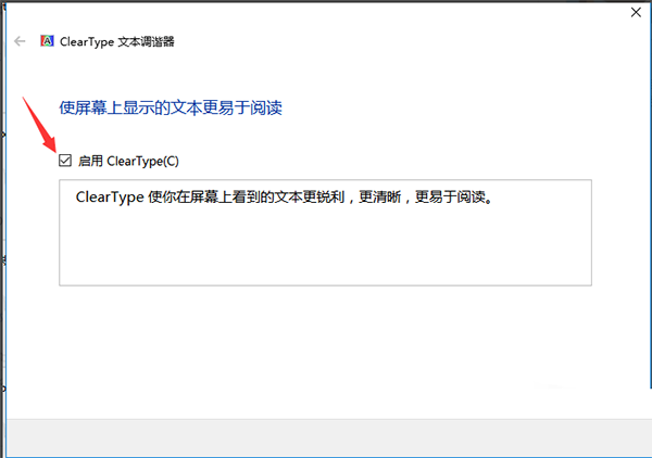Win10電腦字體發虛如何變清晰？Win10電腦字體發虛變清晰方法