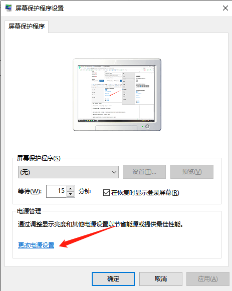 Win10 X系統如何設置電腦休眠時間？
