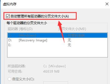 Win10電腦8g內存虛擬內存怎么設置？