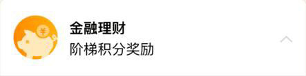支付寶如何成為鉆石會員 鉆石會員快速獲得方法