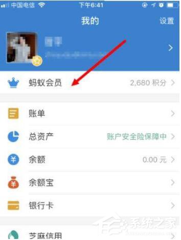 支付寶如何成為鉆石會員 鉆石會員快速獲得方法