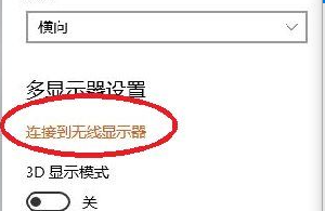 戴爾筆記本投屏電視怎么弄？戴爾win10筆記本投屏電視方法步驟