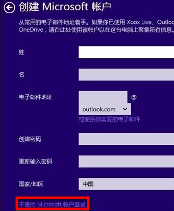 Win10重裝系統如何跳過微軟賬戶？