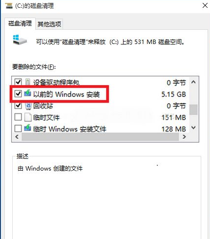 Win10怎么清理舊系統文件？Win10清理舊系統文件方法