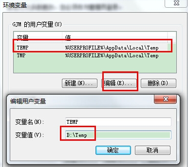 Win7旗艦版可以修改臨時文件夾路徑嗎？