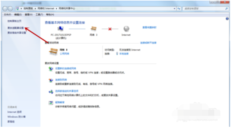 Win7旗艦版系統電腦網絡連接不上顯示感嘆號怎么回事？