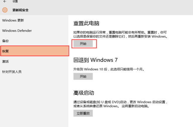 如何重置Win10系統電腦？