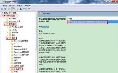 Win7旗艦版怎么去除強制關機提示框？