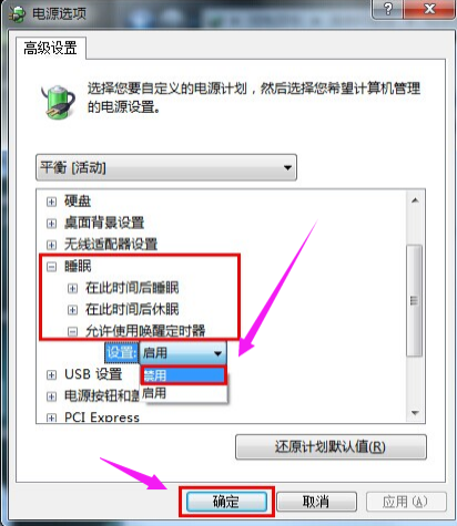Win7旗艦版系統怎么關閉休眠？