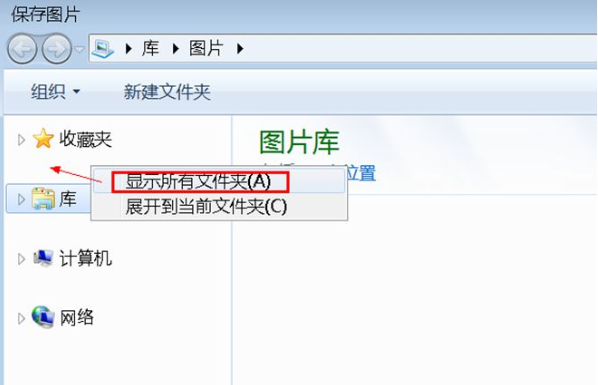 Win7旗艦版另存圖片時找不到桌面選項怎么辦？