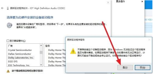 Win7旗艦版無法啟動dolby音頻驅動程序怎么辦？