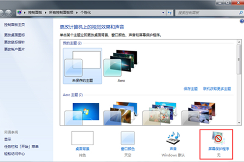 Win7旗艦版怎么關閉取消自動休眠功能？