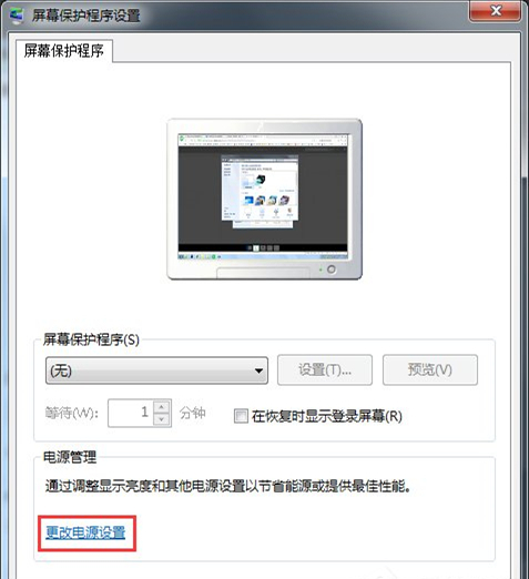 Win7旗艦版怎么關閉取消自動休眠功能？