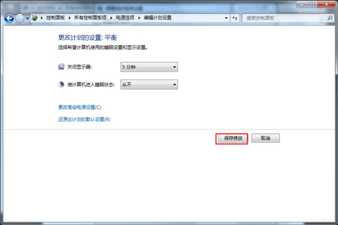 Win7旗艦版怎么關閉取消自動休眠功能？