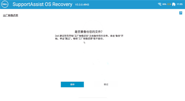 戴爾Win10電腦怎么恢復出廠設置？