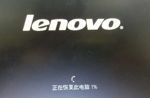 聯想Win10怎么恢復出廠設置？