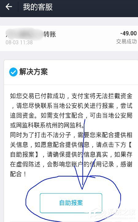 支付寶被騙如何舉報？支付寶被騙舉報教程