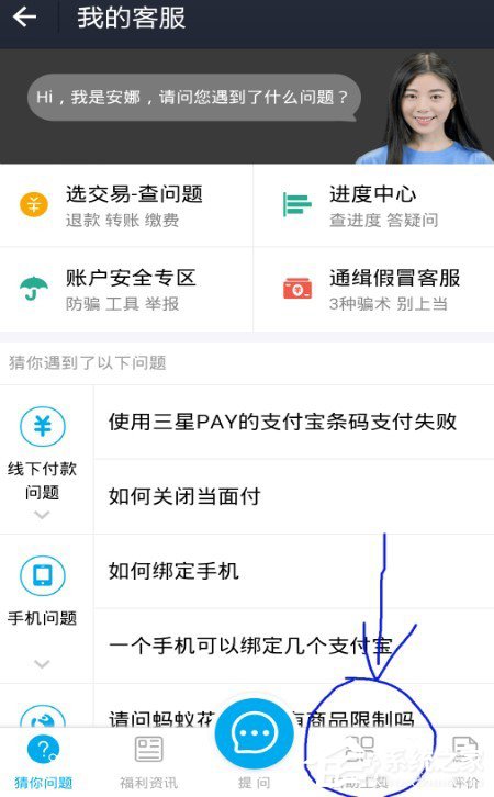 支付寶被騙如何舉報？支付寶被騙舉報教程