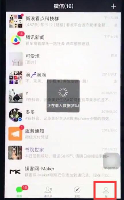 ios12中恢復微信提示音的操作步驟