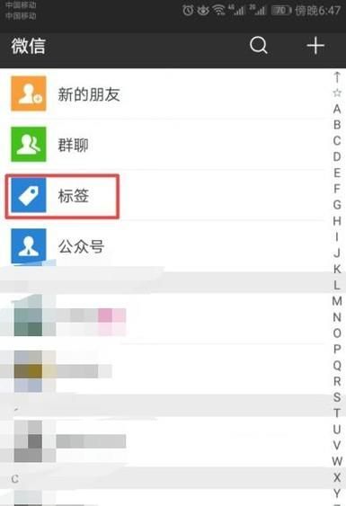 微信怎么刪除多余的標簽？