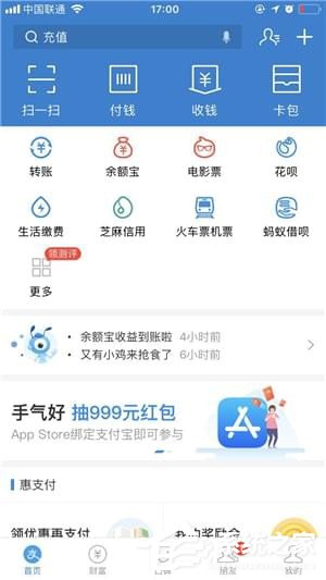 支付寶如何隱藏余額？支付寶隱藏余額方法