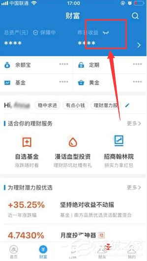 支付寶如何隱藏余額？支付寶隱藏余額方法