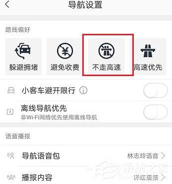 高德地圖如何設置不走高速 高德地圖不走高速設置方法
